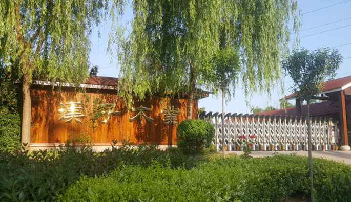 长春皓宇休闲娱乐有限公司